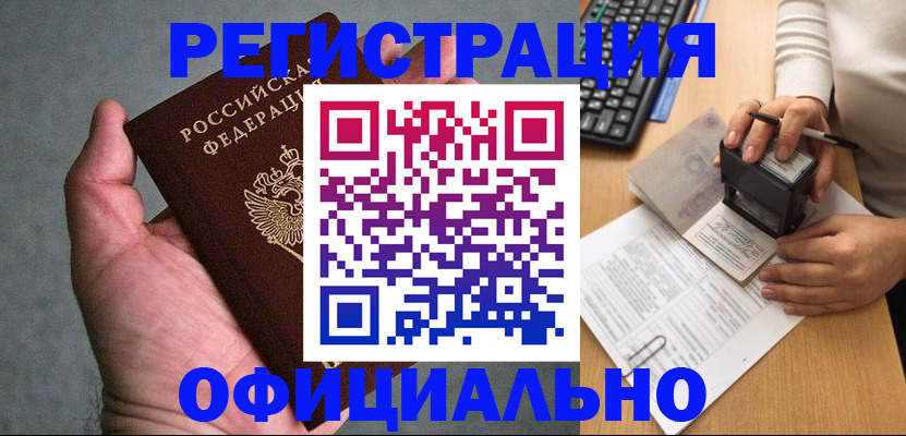 прописка 2025 в Хилке