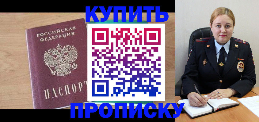 прописка гарантия в Хилке